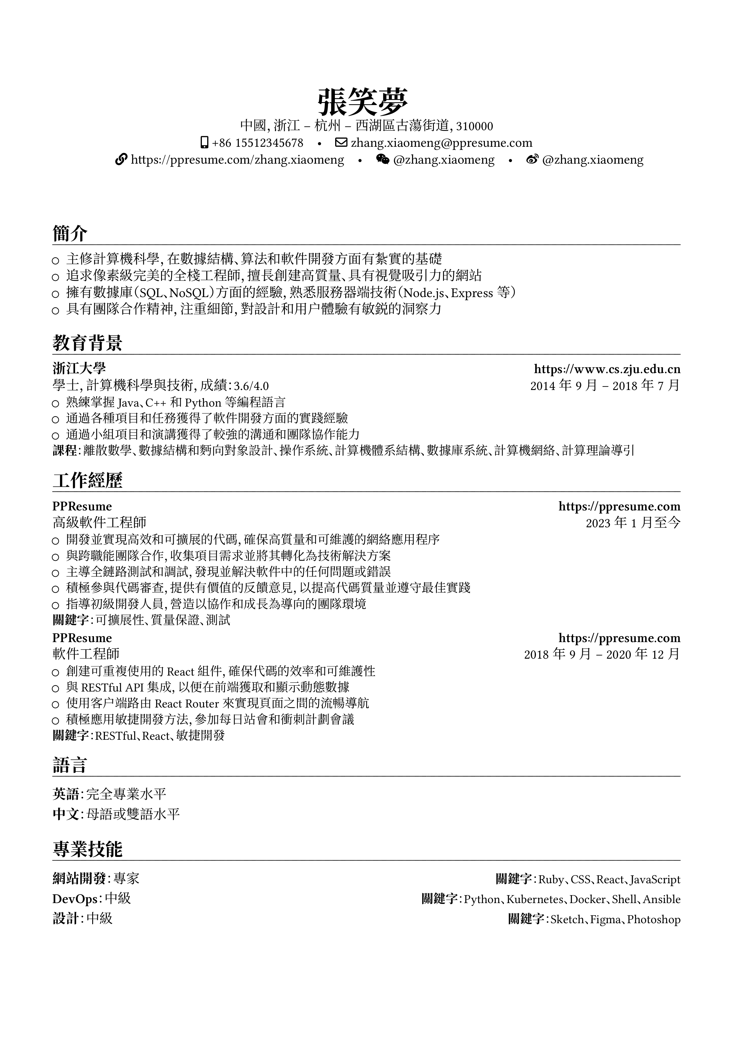 Traditional Chinse HK Resume